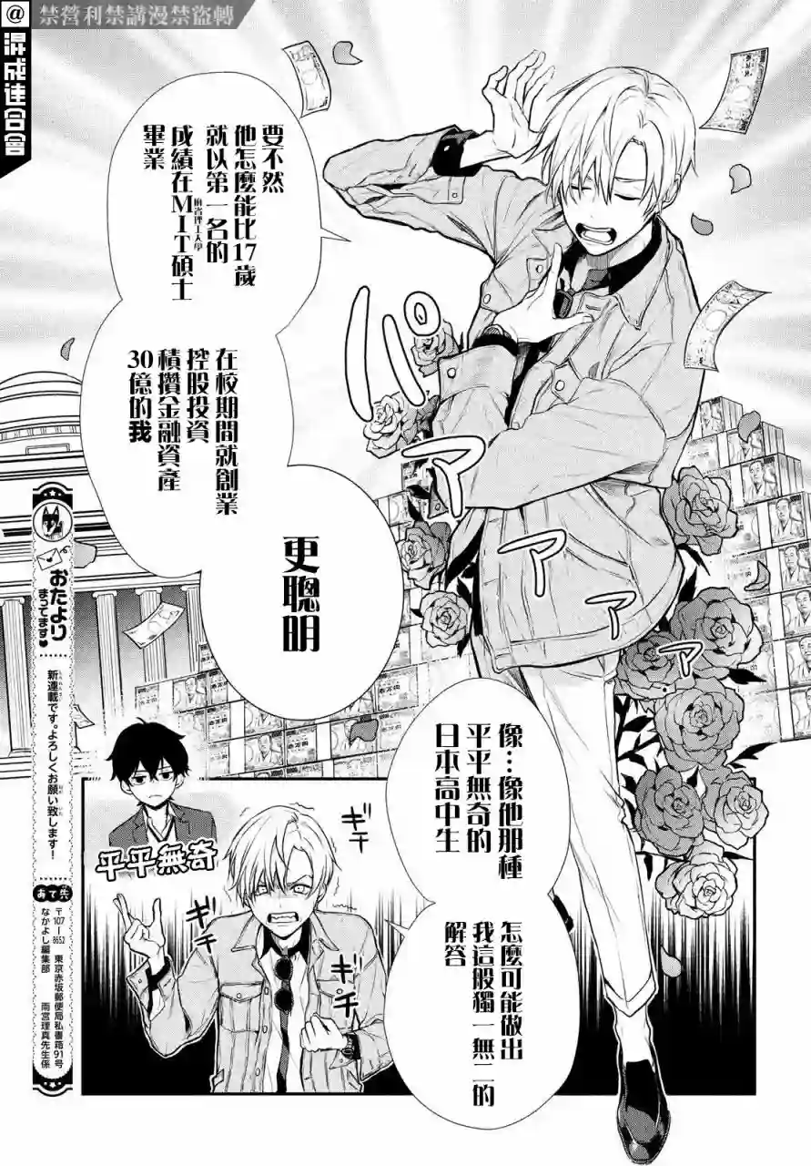 Gifted天赋异秉第01话