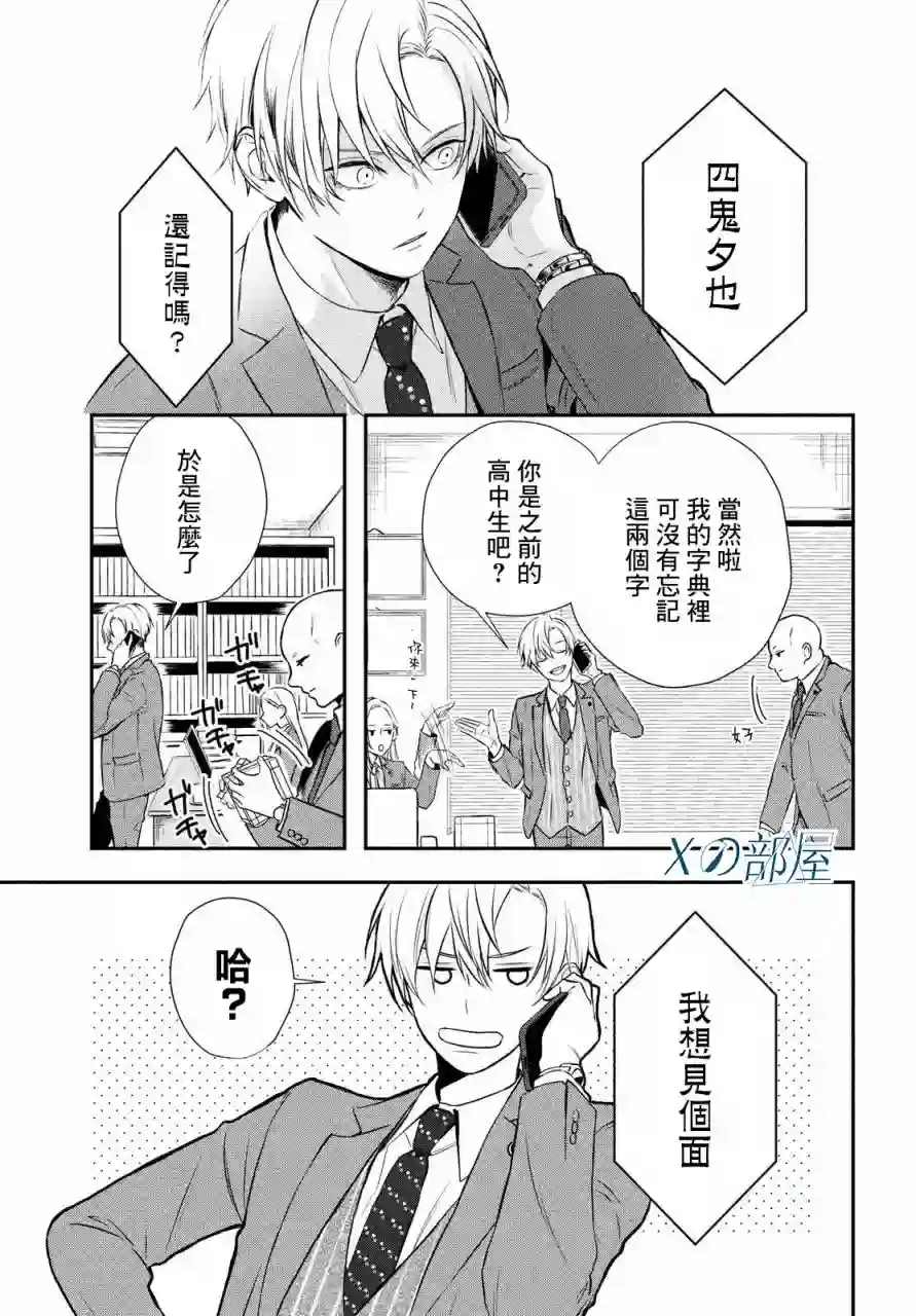 Gifted天赋异秉第01话