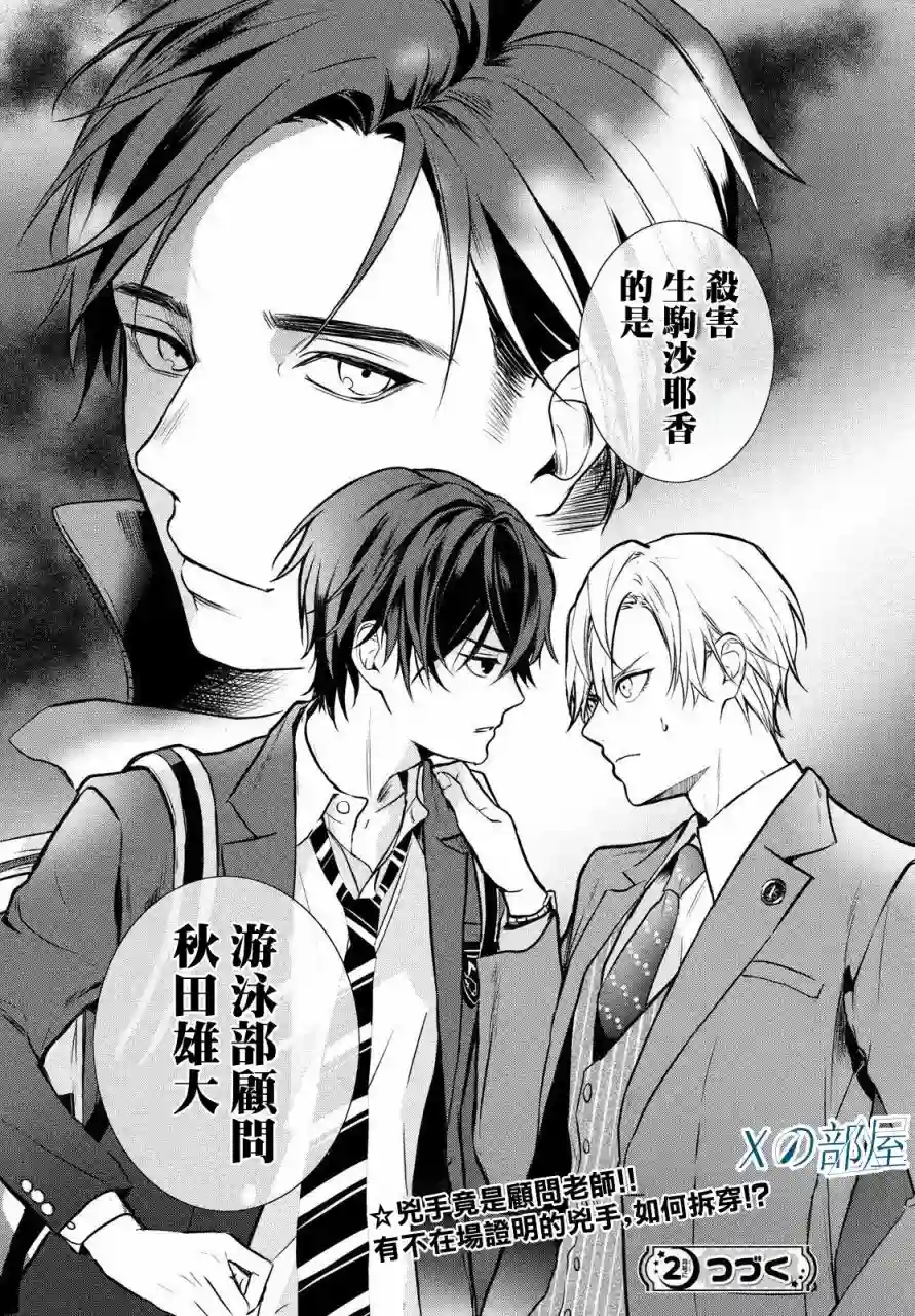 Gifted天赋异秉第01话