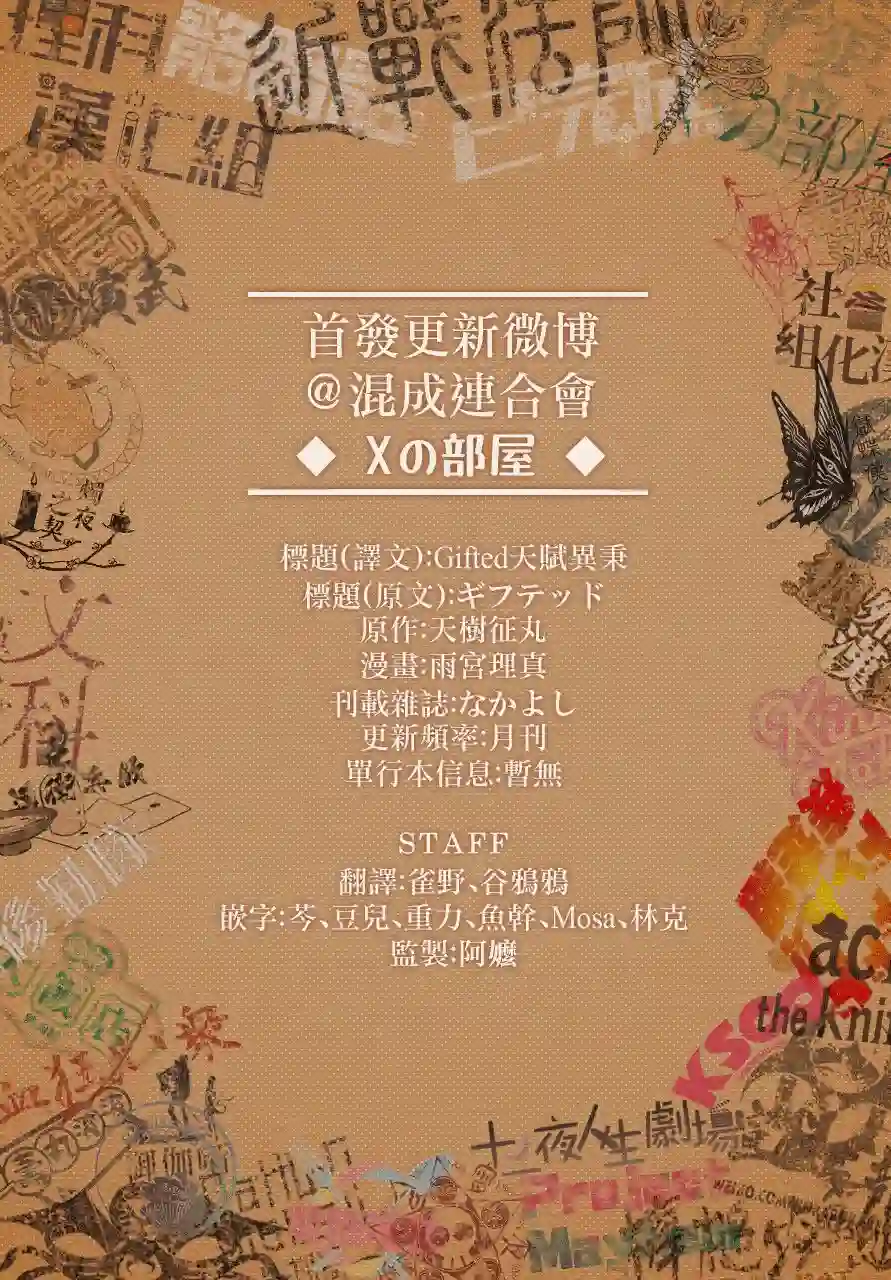 Gifted天赋异秉第01话