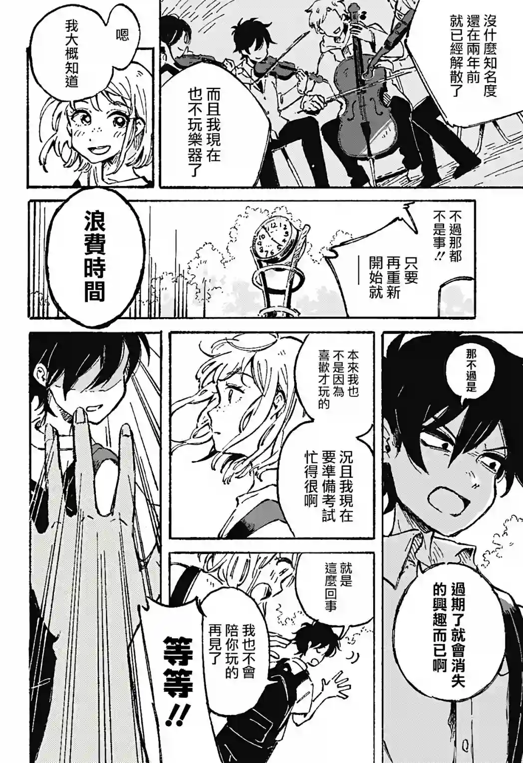 空无一物的小夜曲第01话