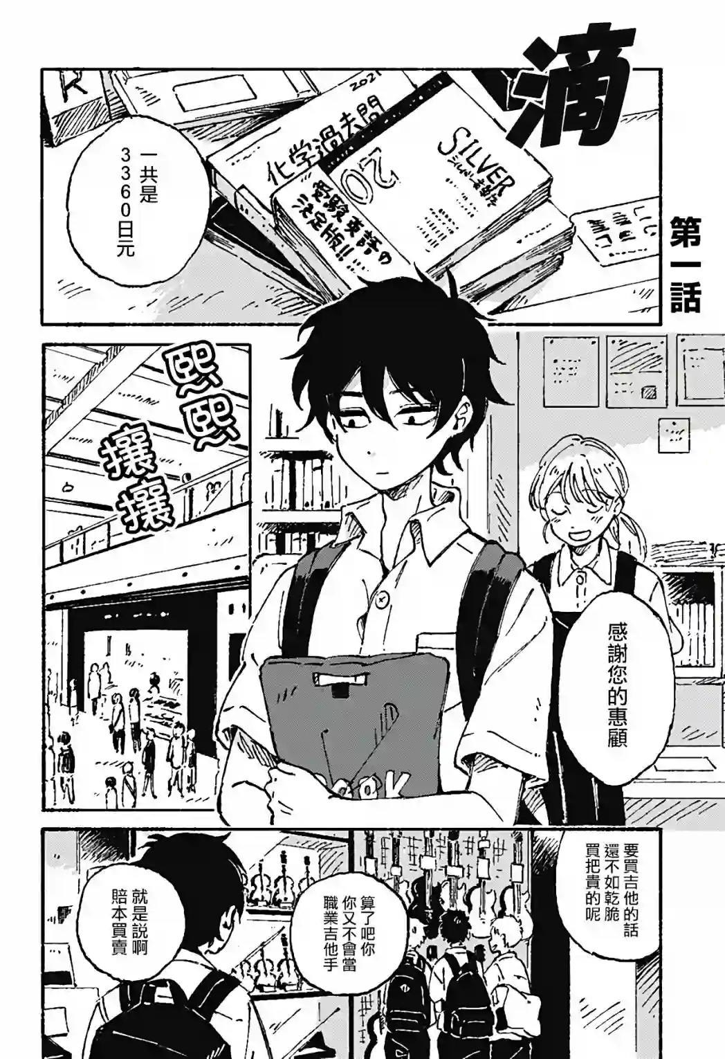 空无一物的小夜曲第01话