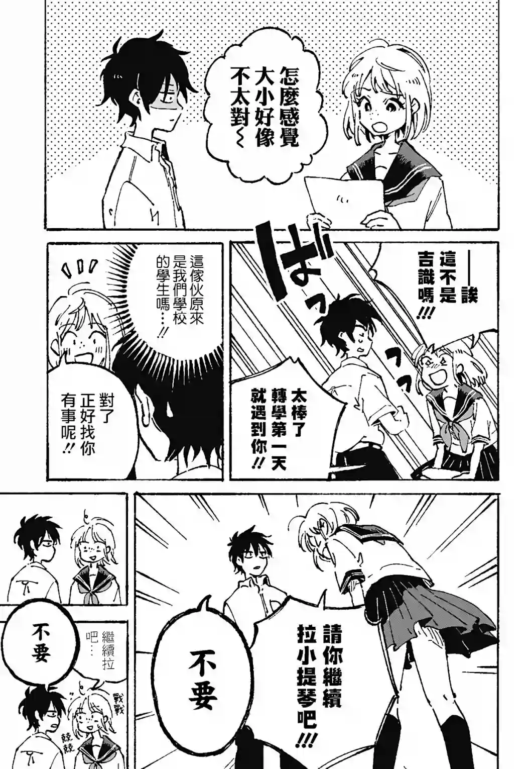 空无一物的小夜曲第01话