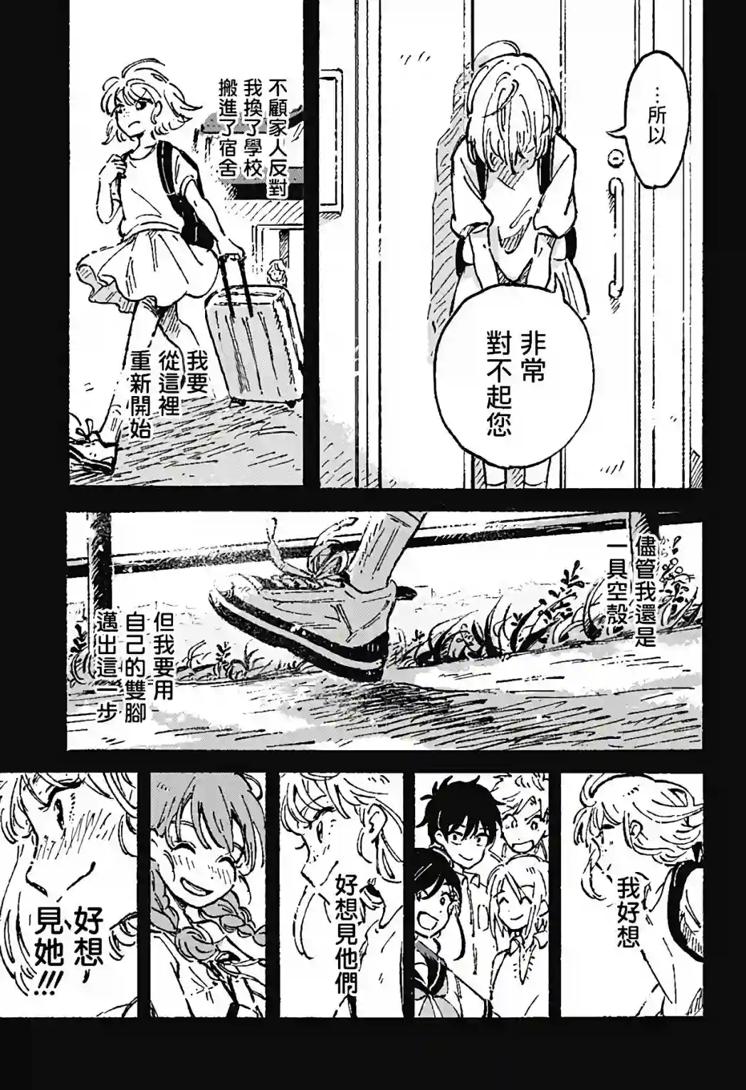 空无一物的小夜曲第01话