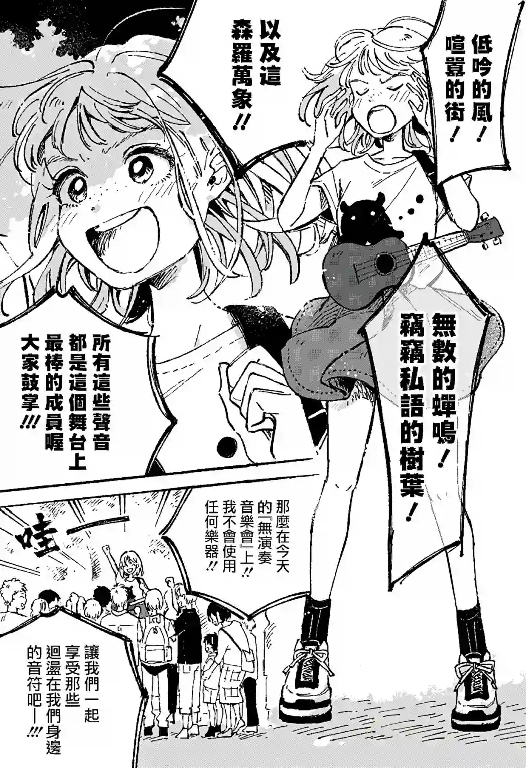 空无一物的小夜曲第01话