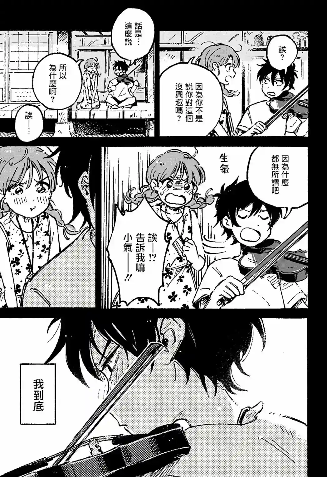 空无一物的小夜曲第01话