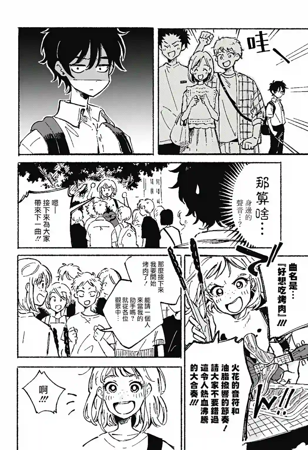 空无一物的小夜曲第01话