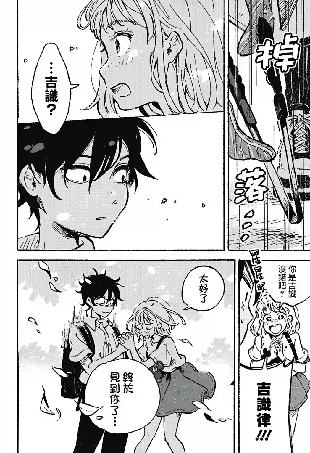 空无一物的小夜曲第01话