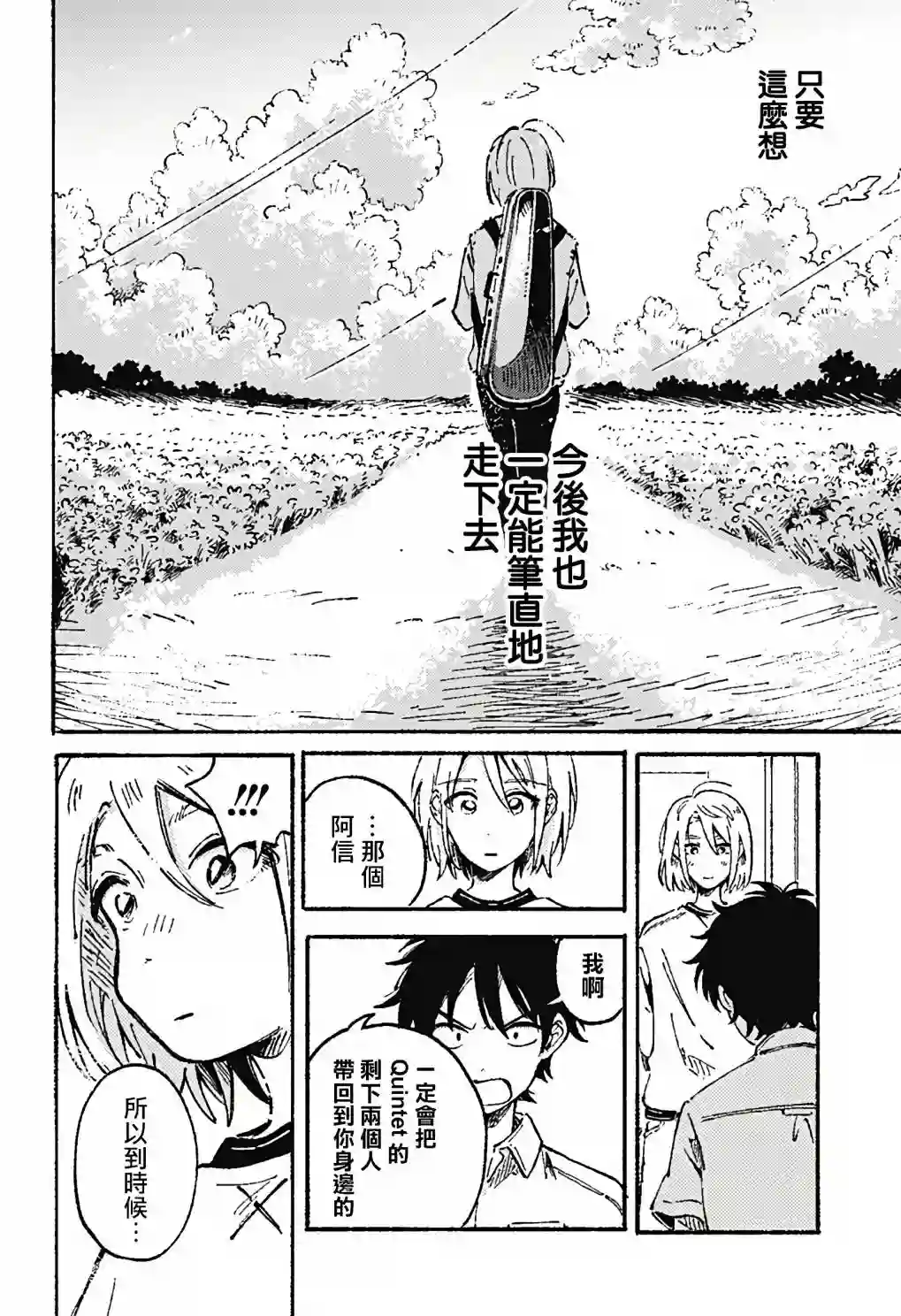 空无一物的小夜曲第04话