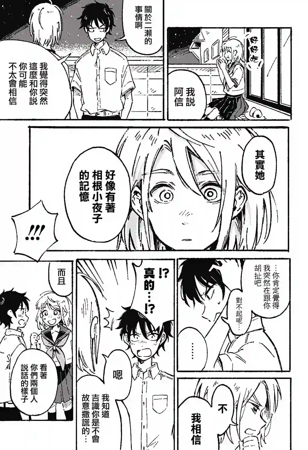 空无一物的小夜曲第04话