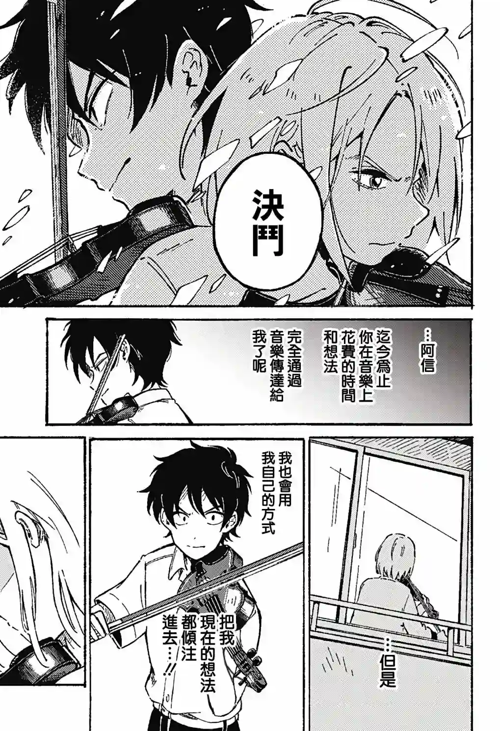 空无一物的小夜曲第04话