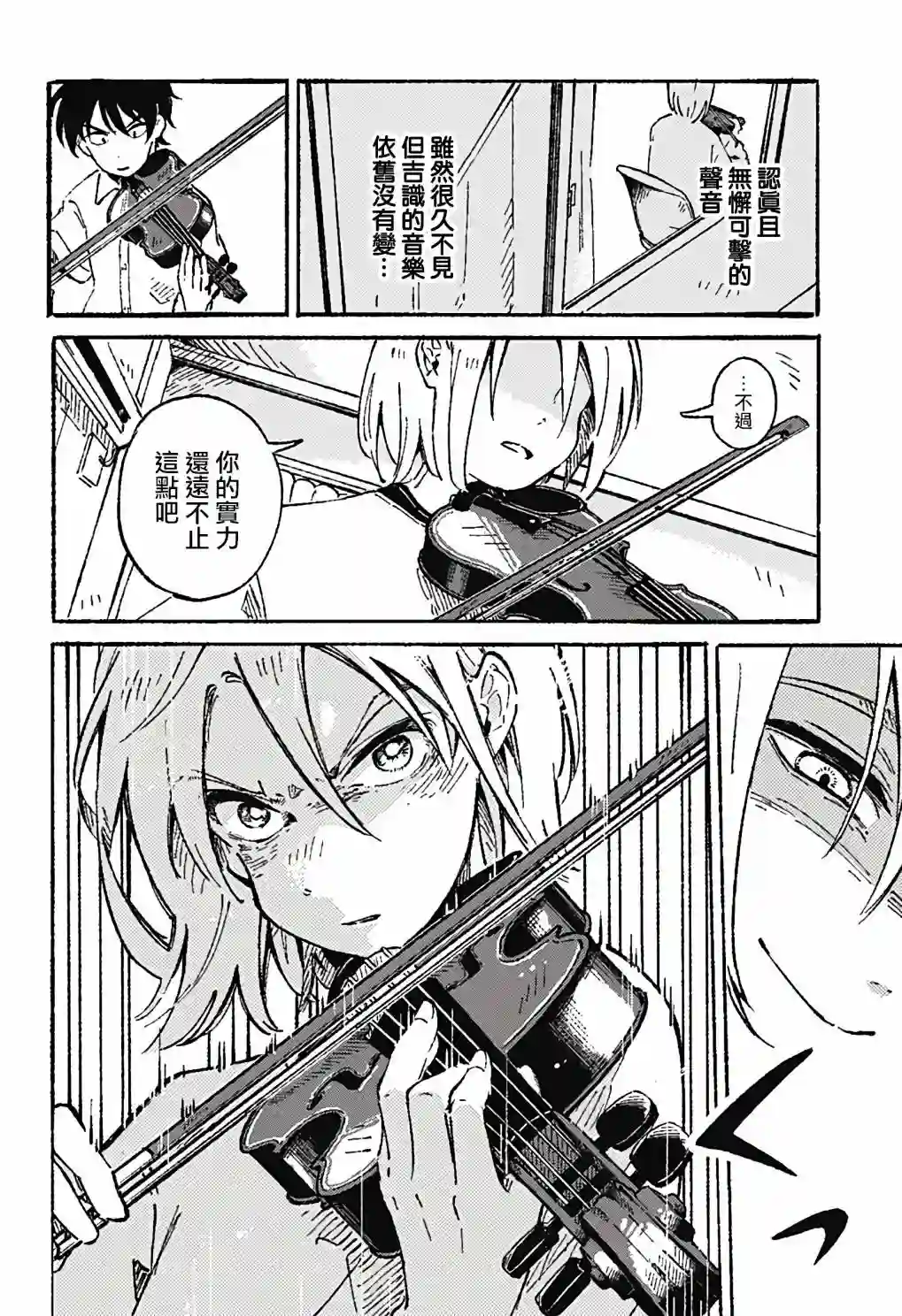 空无一物的小夜曲第04话