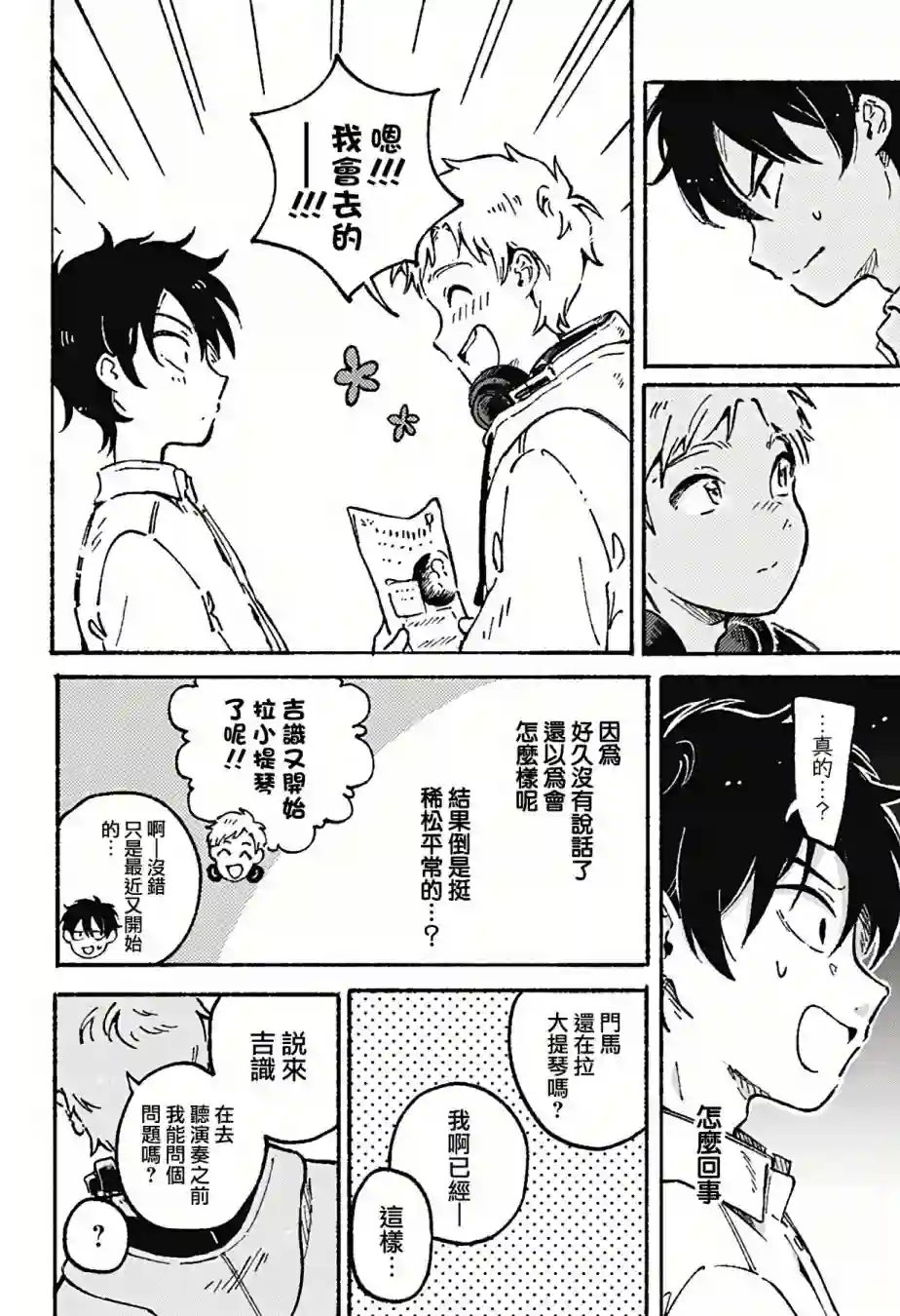 空无一物的小夜曲第05话