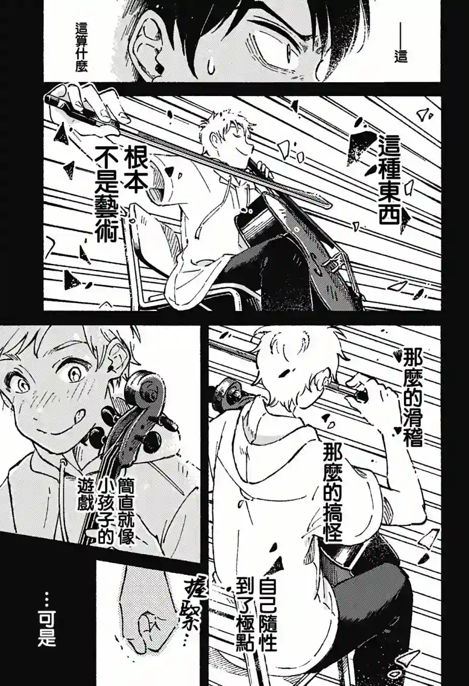 空无一物的小夜曲第05话