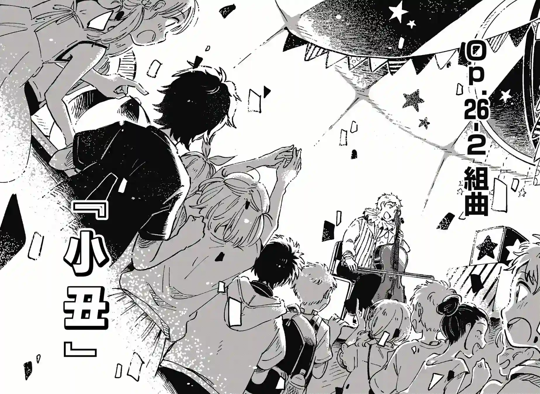 空无一物的小夜曲第05话