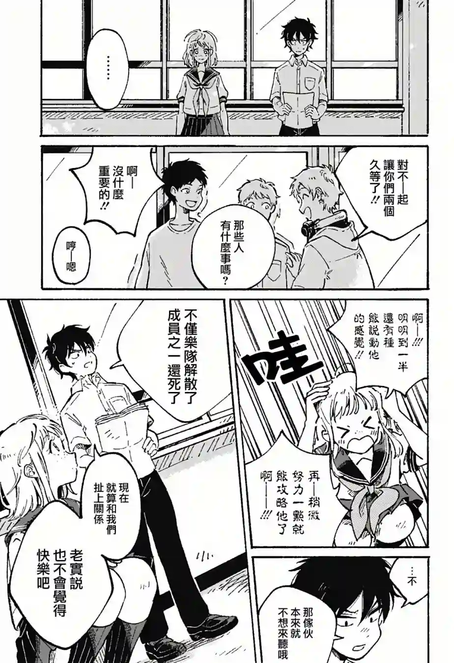 空无一物的小夜曲第05话