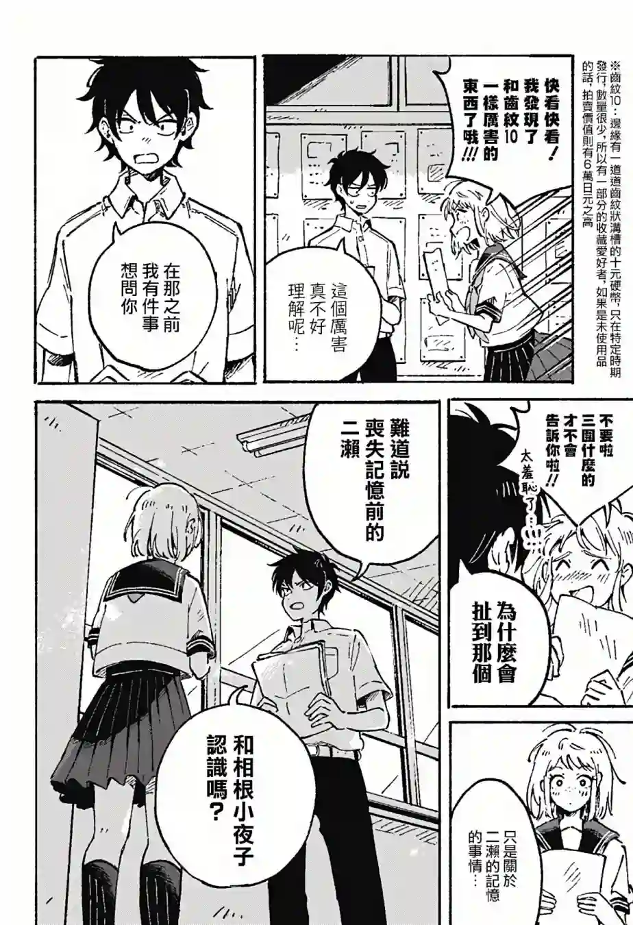 空无一物的小夜曲第05话