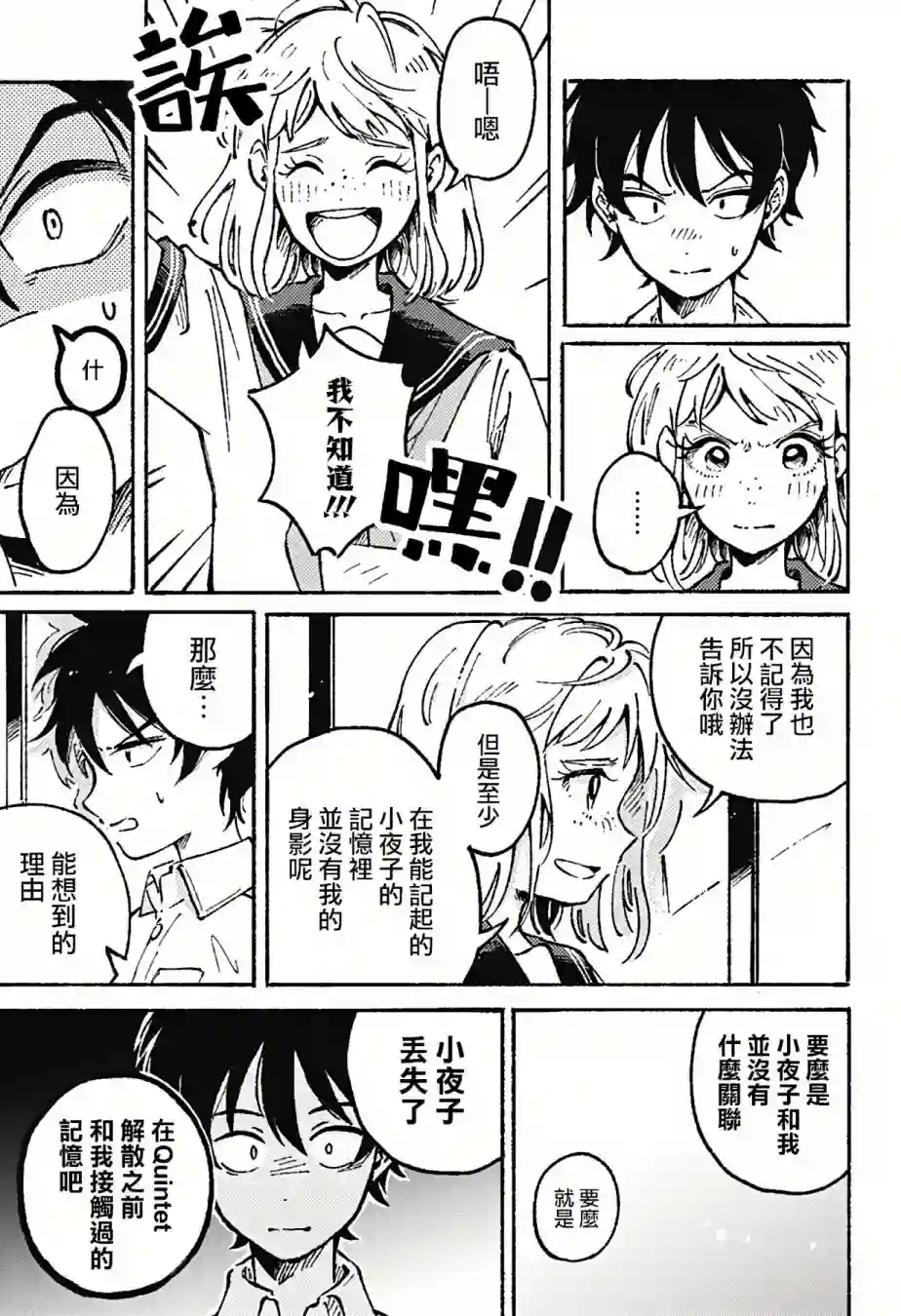 空无一物的小夜曲第05话