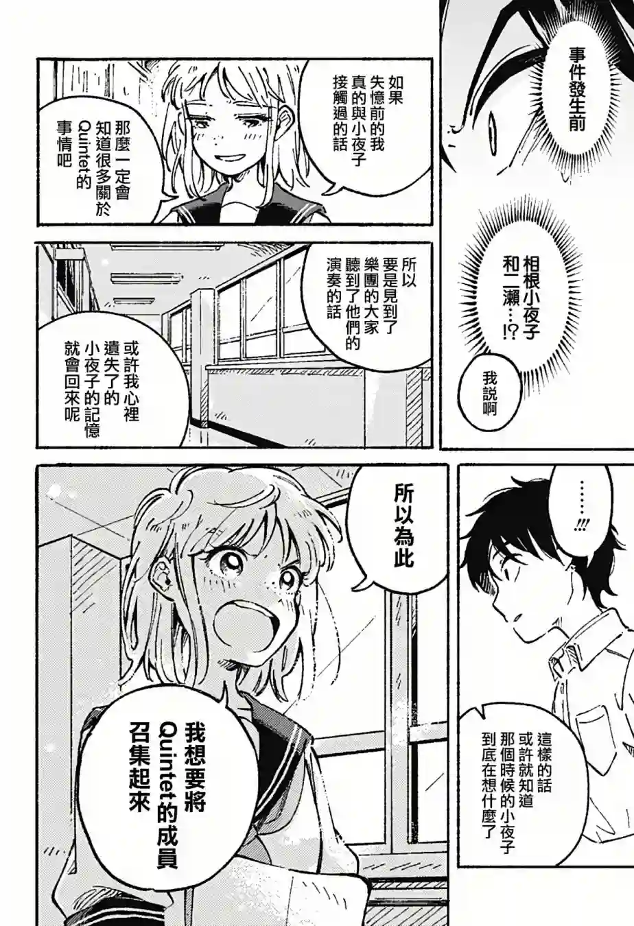 空无一物的小夜曲第05话