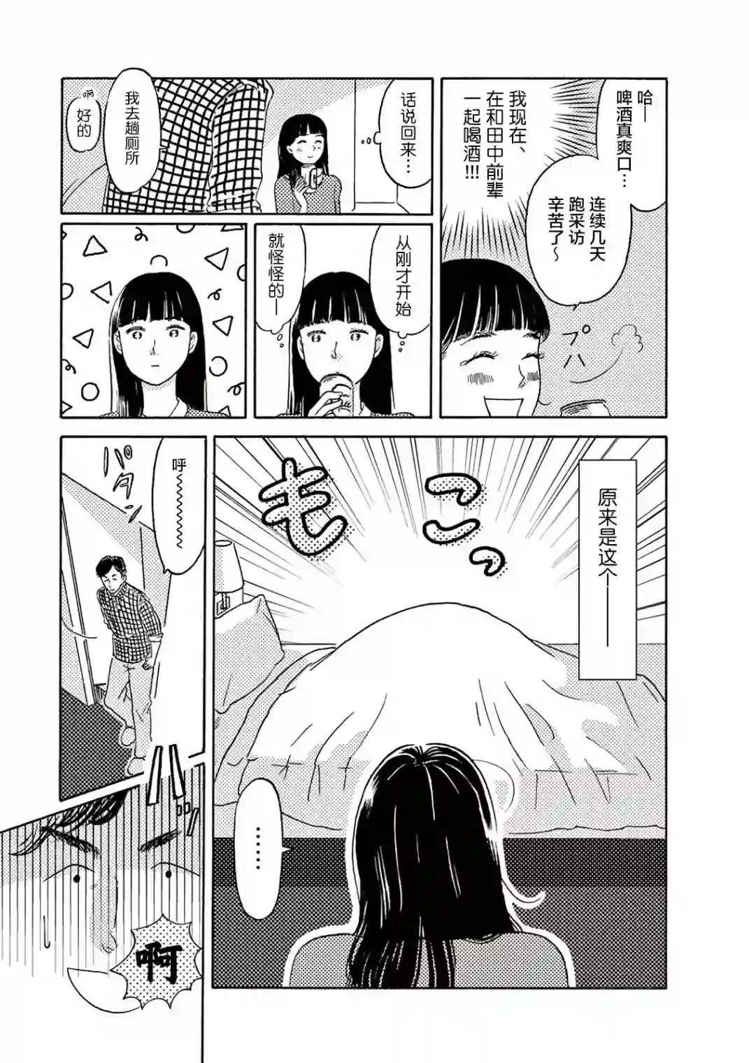 在那平凡的夜里第01话