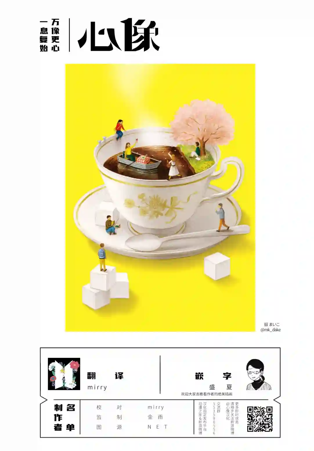 在那平凡的夜里第01话