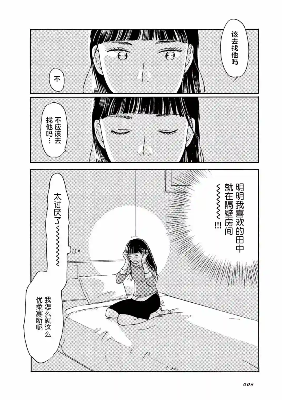 在那平凡的夜里第01话