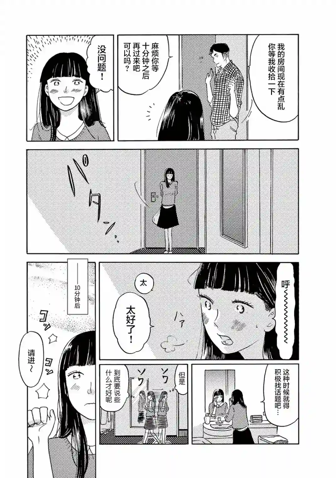 在那平凡的夜里第01话