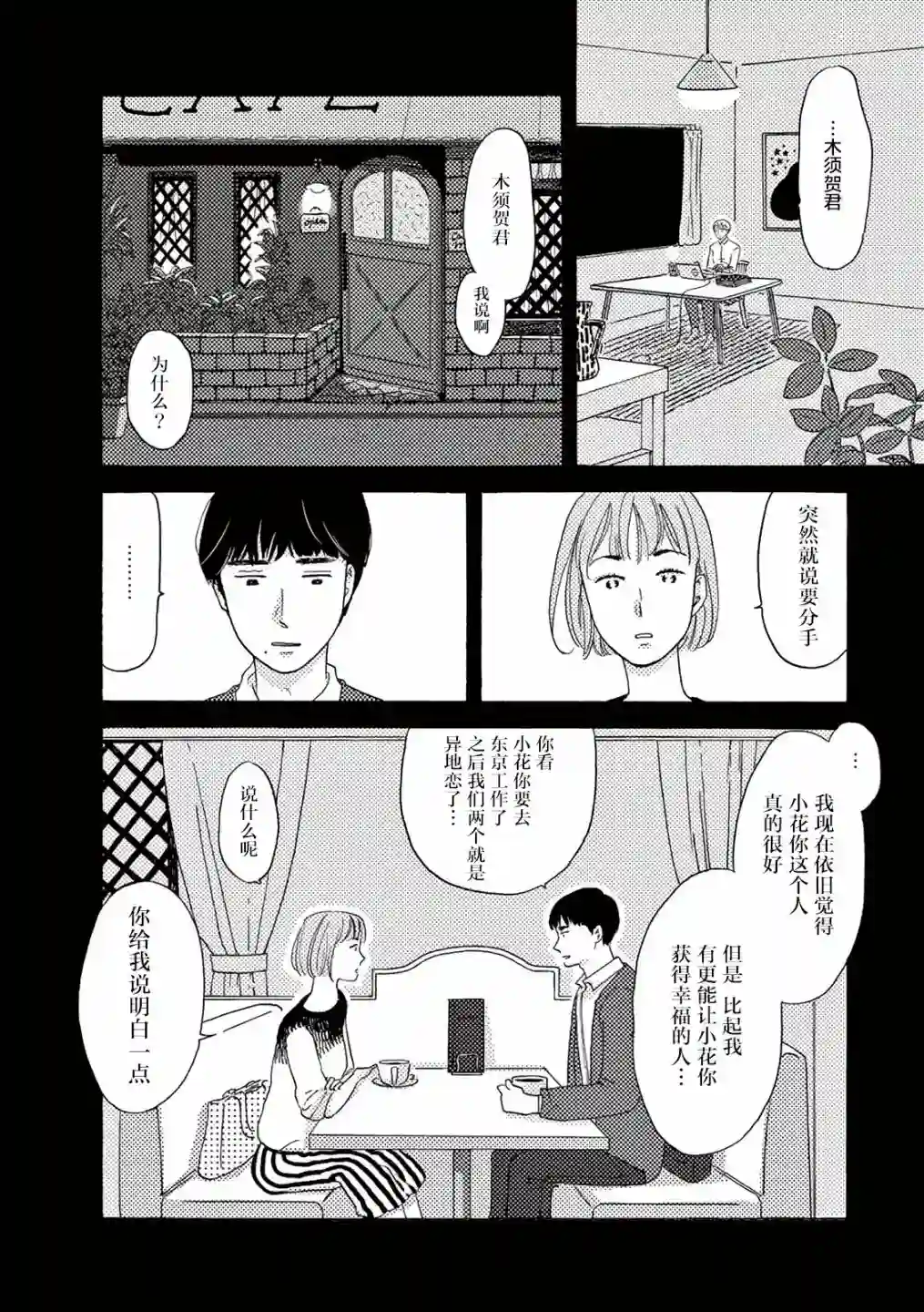 在那平凡的夜里第02话