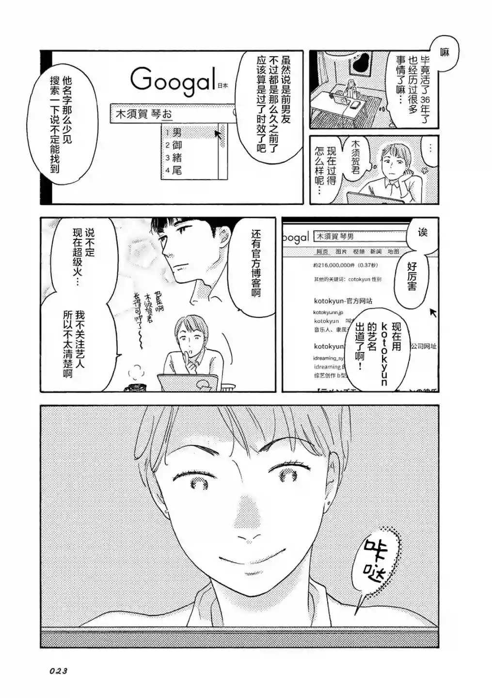 在那平凡的夜里第02话