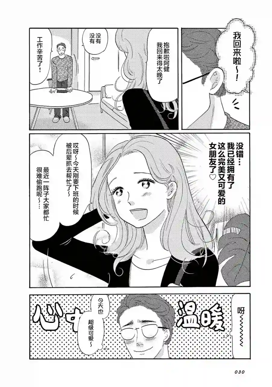 在那平凡的夜里第03话