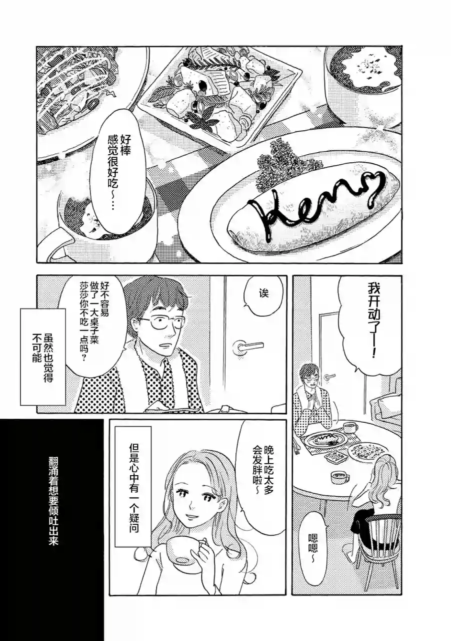 在那平凡的夜里第03话