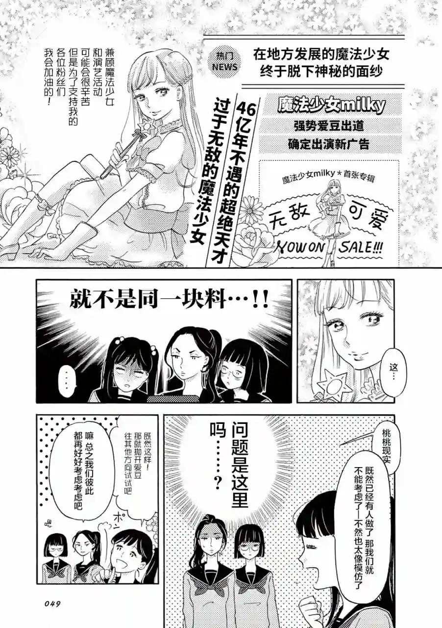 在那平凡的夜里第04话