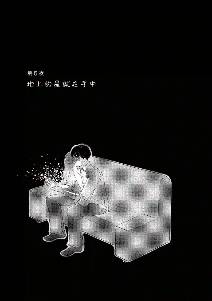 在那平凡的夜里第05话