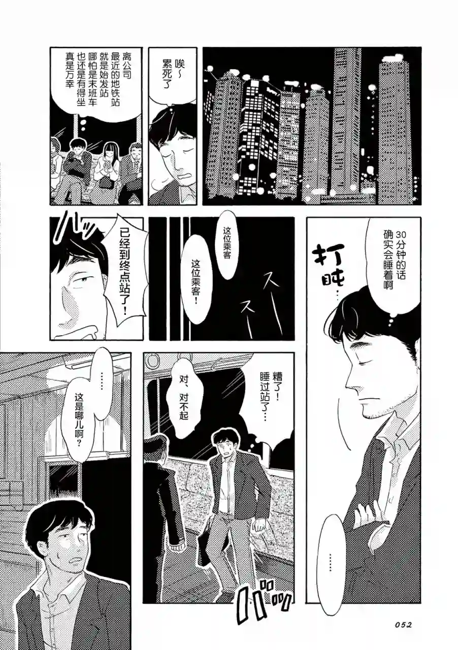 在那平凡的夜里第05话