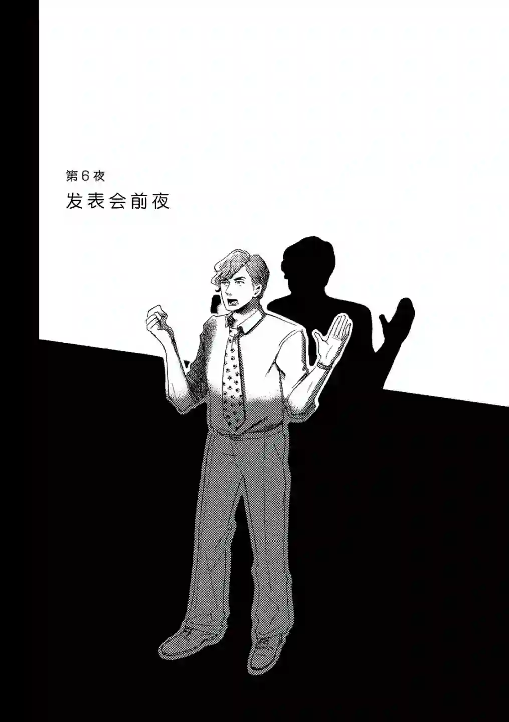 在那平凡的夜里第06话