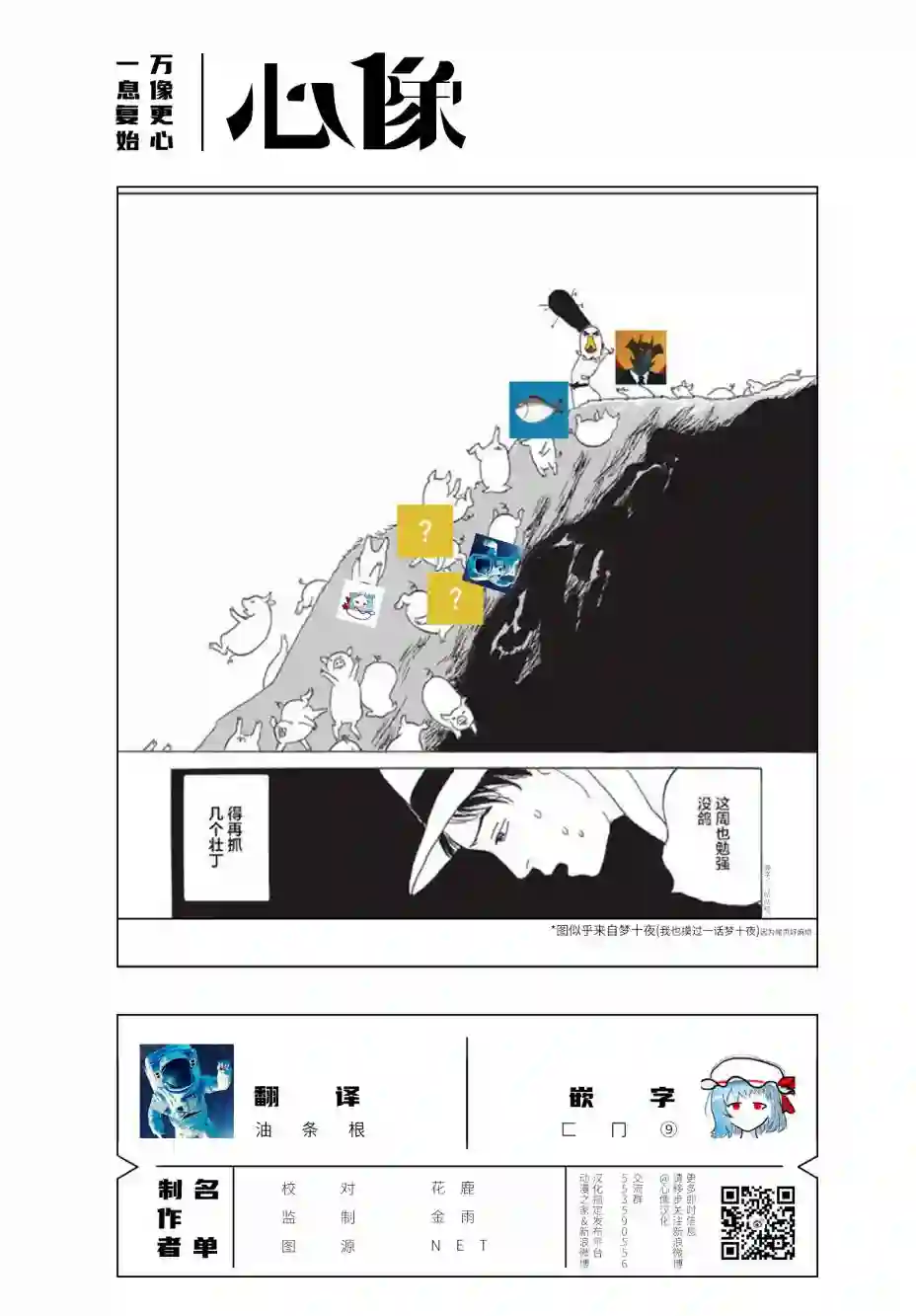 在那平凡的夜里第06话
