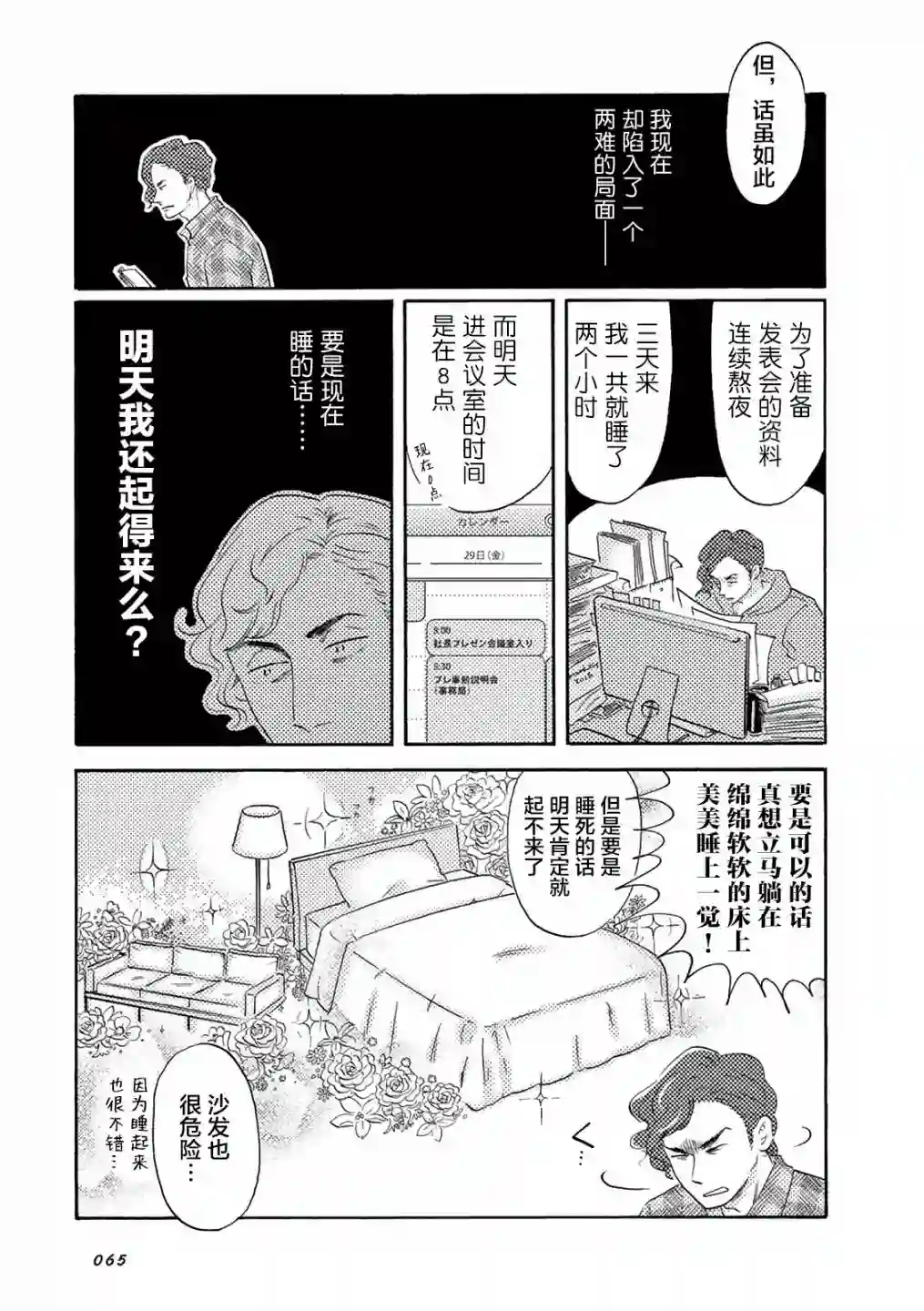 在那平凡的夜里第06话