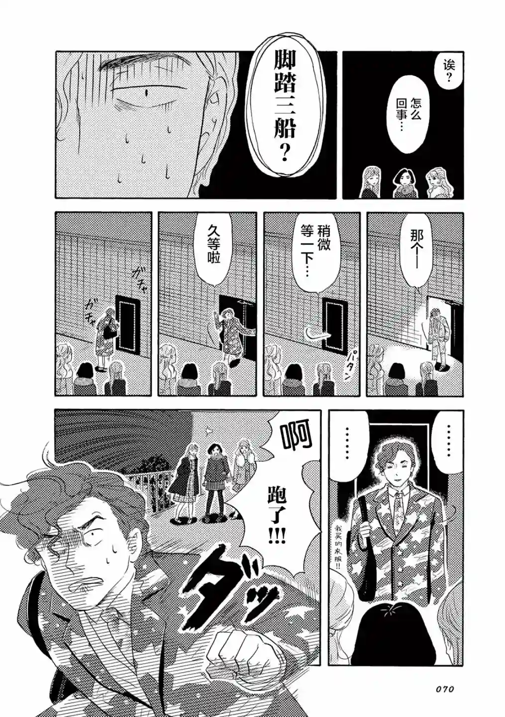 在那平凡的夜里第06话