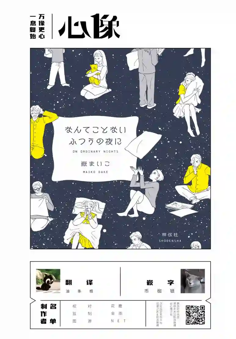 在那平凡的夜里第07话