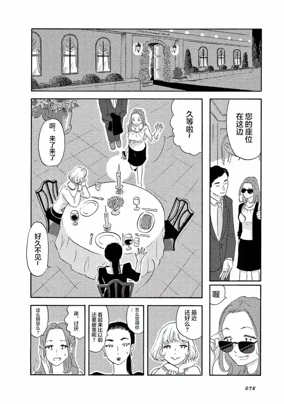 在那平凡的夜里第07话