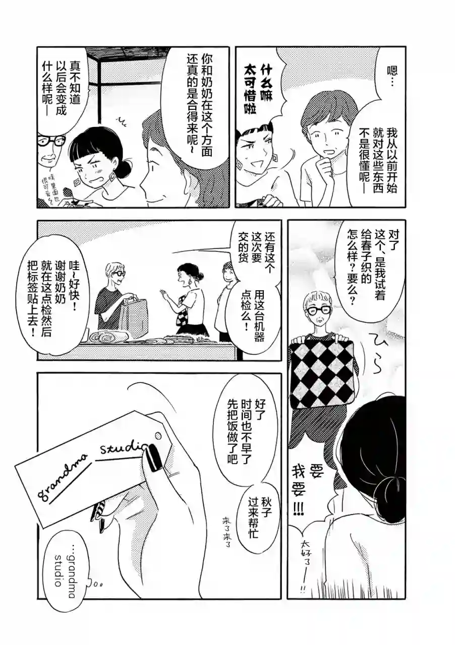 在那平凡的夜里第08话