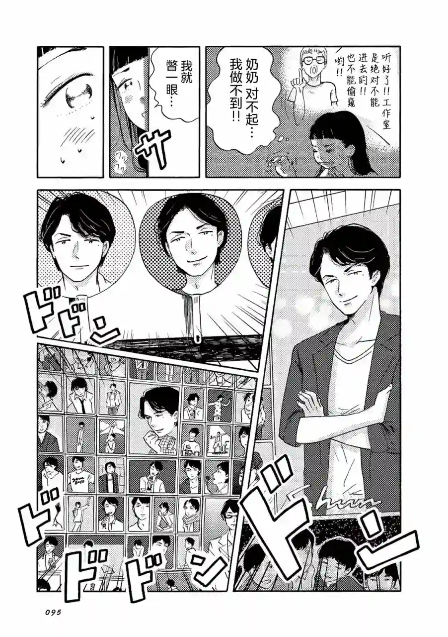 在那平凡的夜里第08话