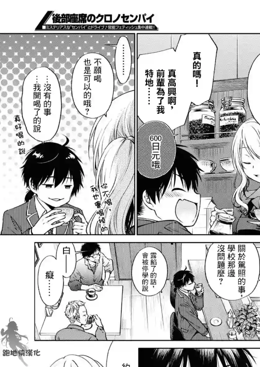 后排座位的黑乃学姐第01话