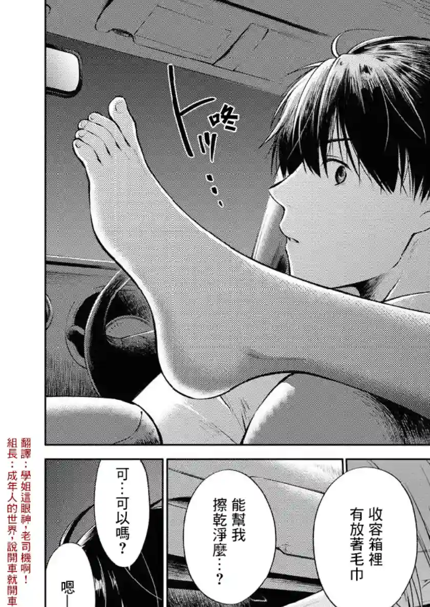 后排座位的黑乃学姐第01话