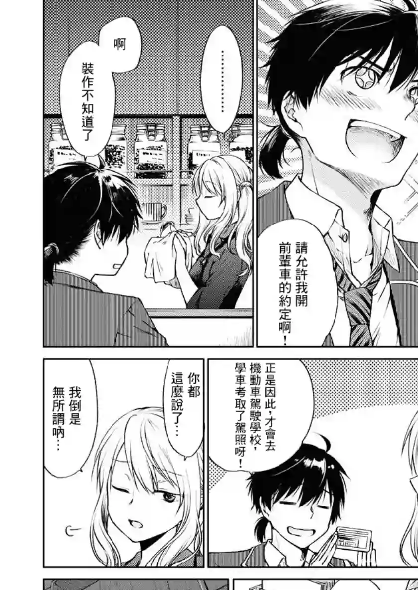 后排座位的黑乃学姐第01话