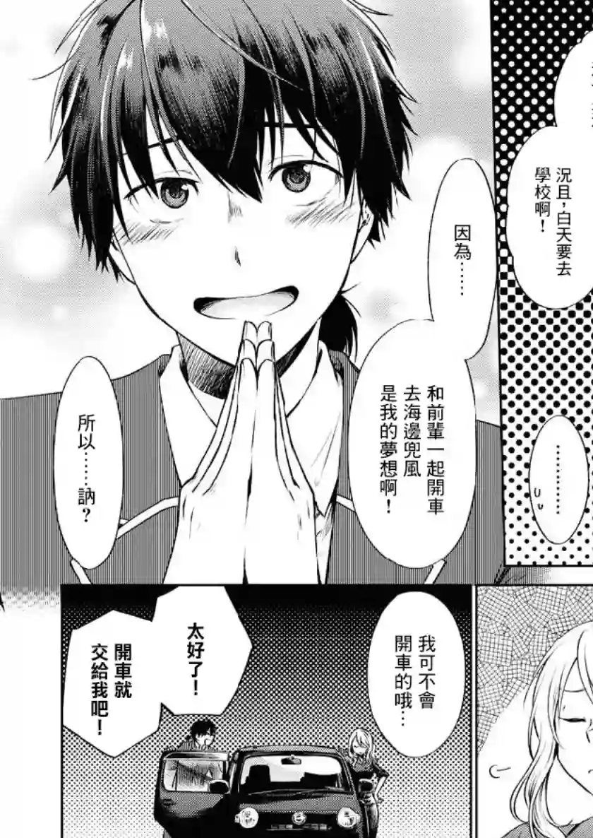 后排座位的黑乃学姐第01话