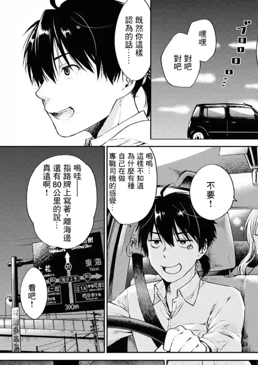 后排座位的黑乃学姐第01话