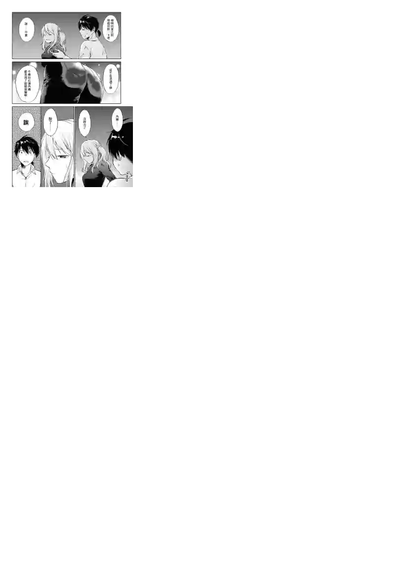 后排座位的黑乃学姐第02话