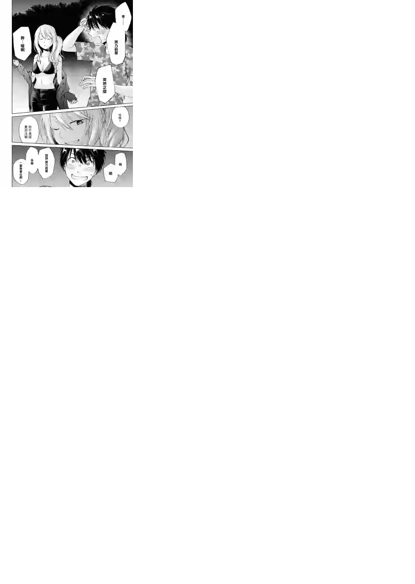 后排座位的黑乃学姐第03话