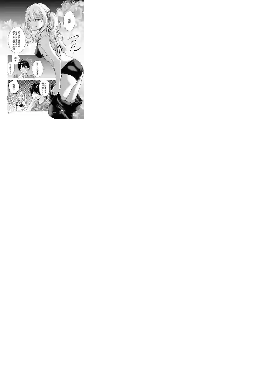 后排座位的黑乃学姐第03话